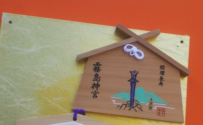 境内と絵馬!絵馬のイラスト面を撮るのを忘れてたので拾い画で申し訳ないんですが、坂本夫妻が描かれているやつと天逆鉾が描かれてるやつの2種類です 
