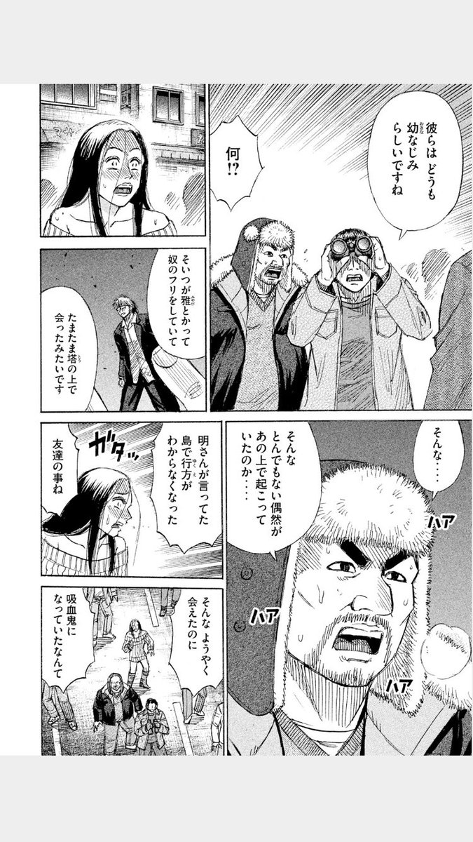 妖怪きなこ爺 なぜかたまたま読唇術できる奴がいたり それで正確に会話がわかったり 更にその会話から今までの経緯を説明口調で話す女がいたり と 僅か2ページで展開をダイナミックに推し進める彼岸島は相変わらず最高だよ