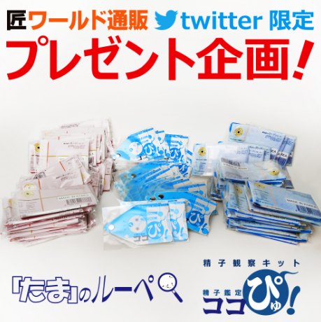 TWorldjp's tweet photo. 特殊顕微鏡　たまのルーペプレゼント企画🎁
ご応募ありがとうございました！
当選者の皆様にはDMでお知らせ致しますのでご確認お願いいたします(*^▽^*)
11月6日(金)10：00までにご返信が無かった場合、キャンセルになってしまいますのでご注意ください♡ https://t.co/2homkZ2FkL