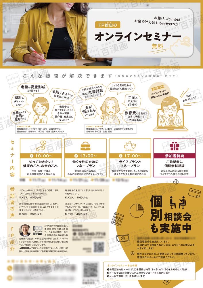 【制作実績更新】
マネー系オンラインセミナーのチラシを制作させていただきました。
元々私も担当デザイナーも広告代理店出身なので、こういう「THE チラシ!」みたいなやつは得意分野です。
色がかわいくできたー。
https://t.co/kH5uZ5Y6vQ 