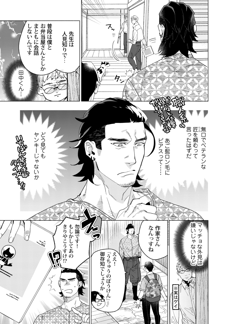 ??【BL漫画】児童文学作家と庭師の恋。
#漫画が読めるハッシュタグ
?(その1) 