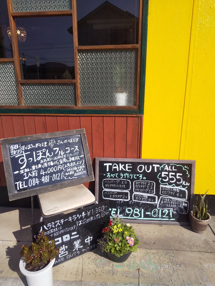 ココロニカフェ 11月5日 11時オープンです 福山カフェ 福山ランチカフェ ココロニカフェ 11月5日 11時オープンです 福山カフェ 福山ランチカフェ