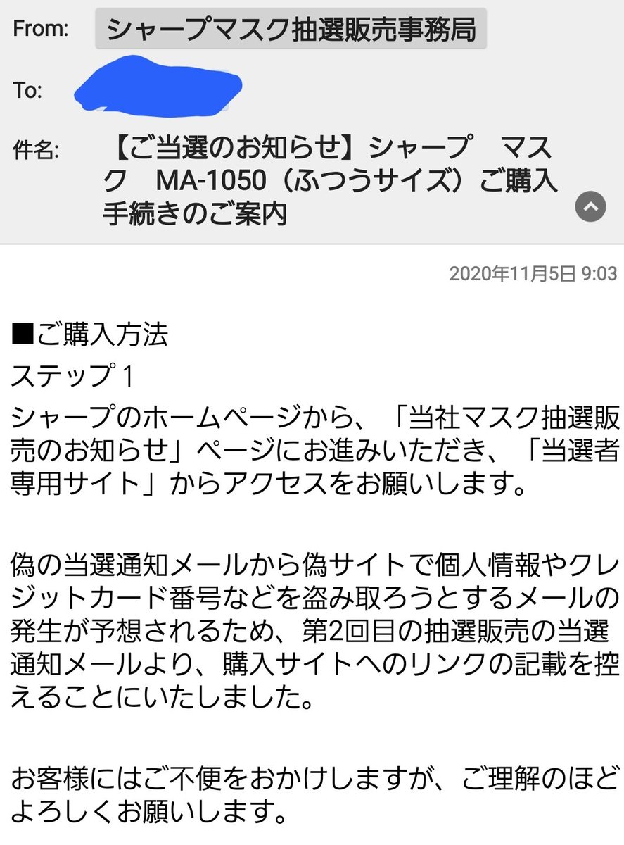 シャープ マスク 当選 者 専用 サイト