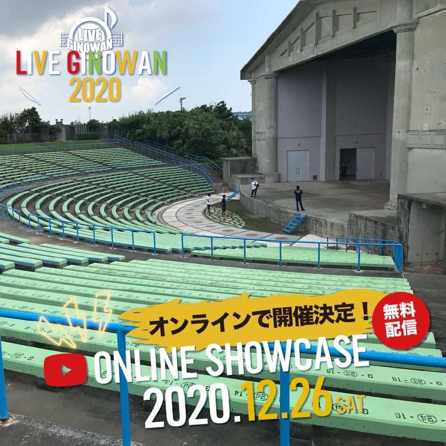 LGinowan's tweet photo. 会場は・・・⁉️

ぎのわん海浜公園 屋外劇場❗️

①換気十分な屋外
②十分なアクトスペースが確保できる舞台
③パフォーマーのソーシャルディスタンスを確保

3密を避け安全なイベント運営を目指します💯

12/26 ライブギノワンはオンラインで生配信です。どんな映像をお届けできるか今から楽しみです♪ https://t.co/wNTHpgpS6L