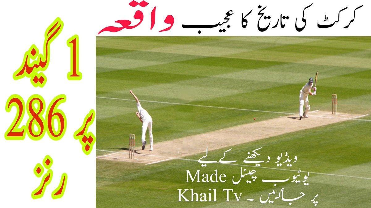 madekhailtv's tweet photo. Cricket Recod #cricket #sport #sports #youtube #record #magic #cricketer https://t.co/ocHDpPS7Fm