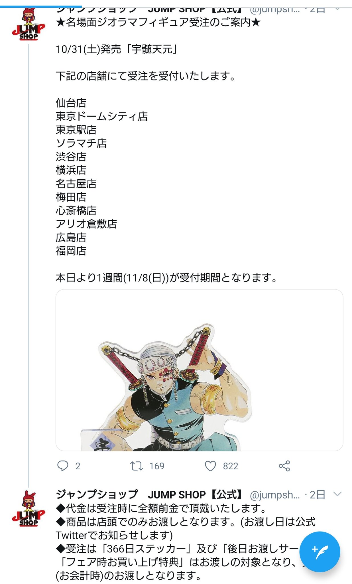 高価値セリー 鬼滅の刃 宇髄天元 ジャンプショップ限定 ジオラマフィギュア バースデー缶バッジ キャラクターグッズ Guiacieneguilla Com