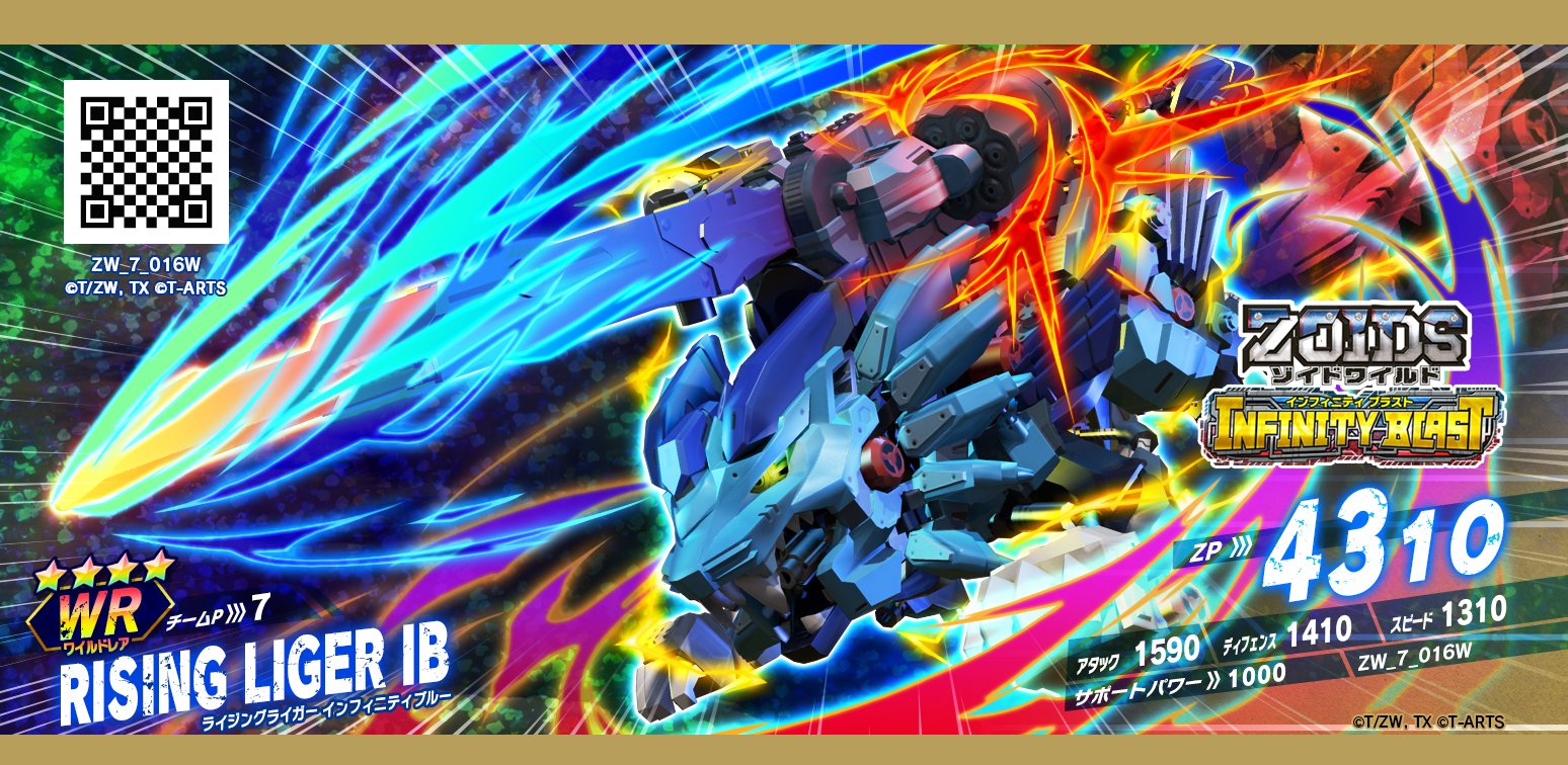 ゾイドカードZ-01弾 | ゾイドワイルド バトルカードハンター