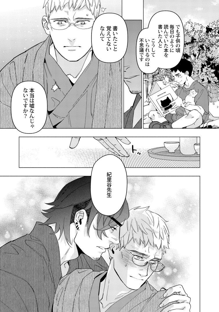 ?(その5)╲こんな中年に君…/ 