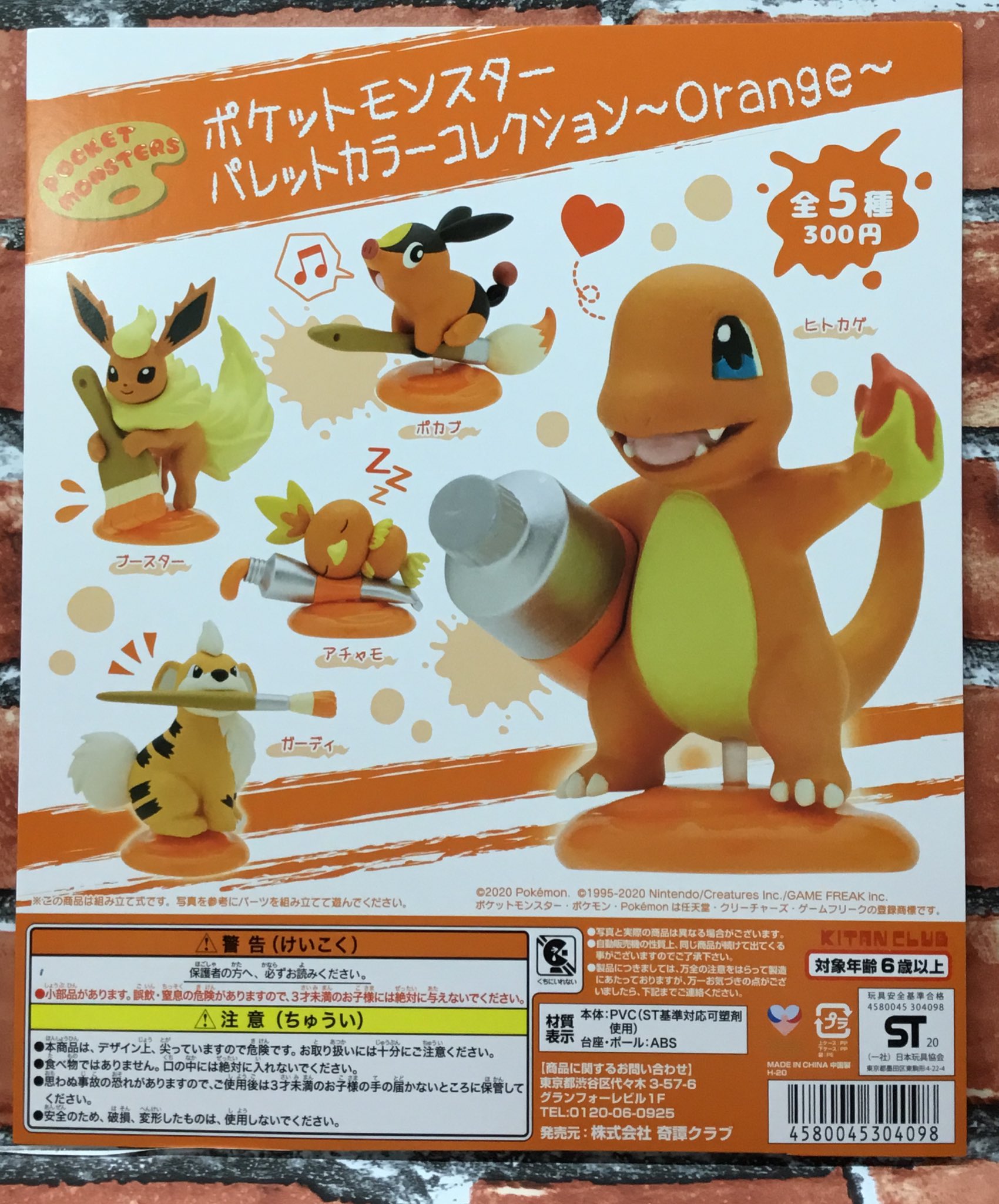 万代書店伊勢崎店 ガチャガチャだよ 全員集合 11月5日ガチャガチャ入荷情報 ポケットモンスター パレットカラーコレクション Orange 入荷しました オレンジカラーの可愛いポケモンが勢揃い お迎えはお早めにどうぞ ガチャ