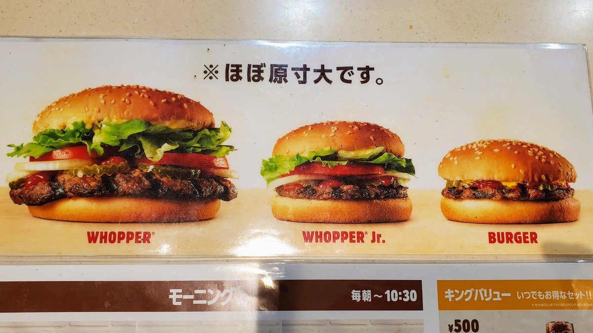 ワッパー サイズ