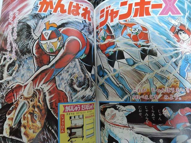 Between Seven and ROU, Tsuburaya would release manga that would later be adapted for tokusatsu shows: Mirrorman and Jumborg X. What's curious about the latter is that X isn't a giant robot, but rather an alien and Seven's brother! The manga would also feature Ultraman in it too