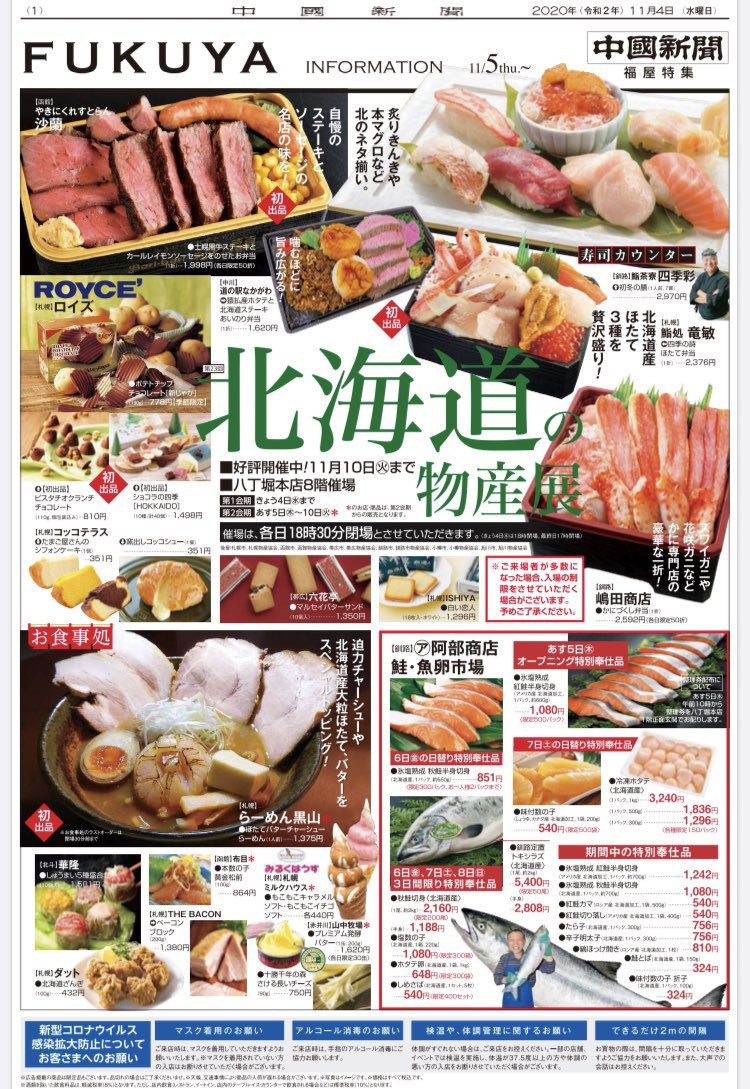 広島の百貨店 福屋のフックン No Twitter 連日大盛況の 北海道の物産展 いよいよ本日より第二会期スタートです 八丁堀本店8階 催場 11 10 火 まで T Co Frsionzfuh 物産展 北海道グルメ グルメ