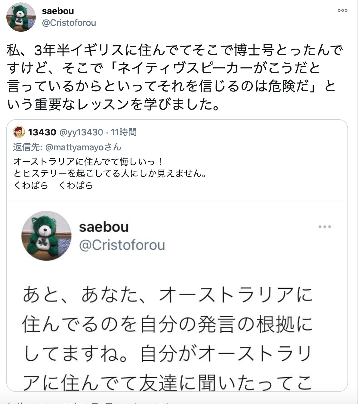 海外の声 オーストラリアから Sachi おっと 英語ネィティブが言っていることを信じるのは危険なのですか 困ったな では誰を信じればいいのか やっぱり3年半イギリスに住んでてそこで博士号とった人を信じろと言っているのか 英語の解釈の