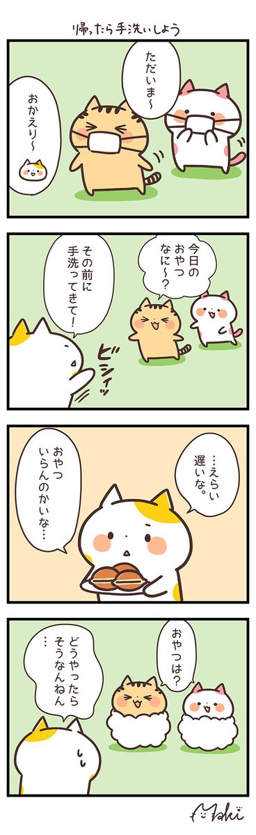 関西弁にゃんこ Kansai Nyanko さんの漫画 386作目 ツイコミ 仮