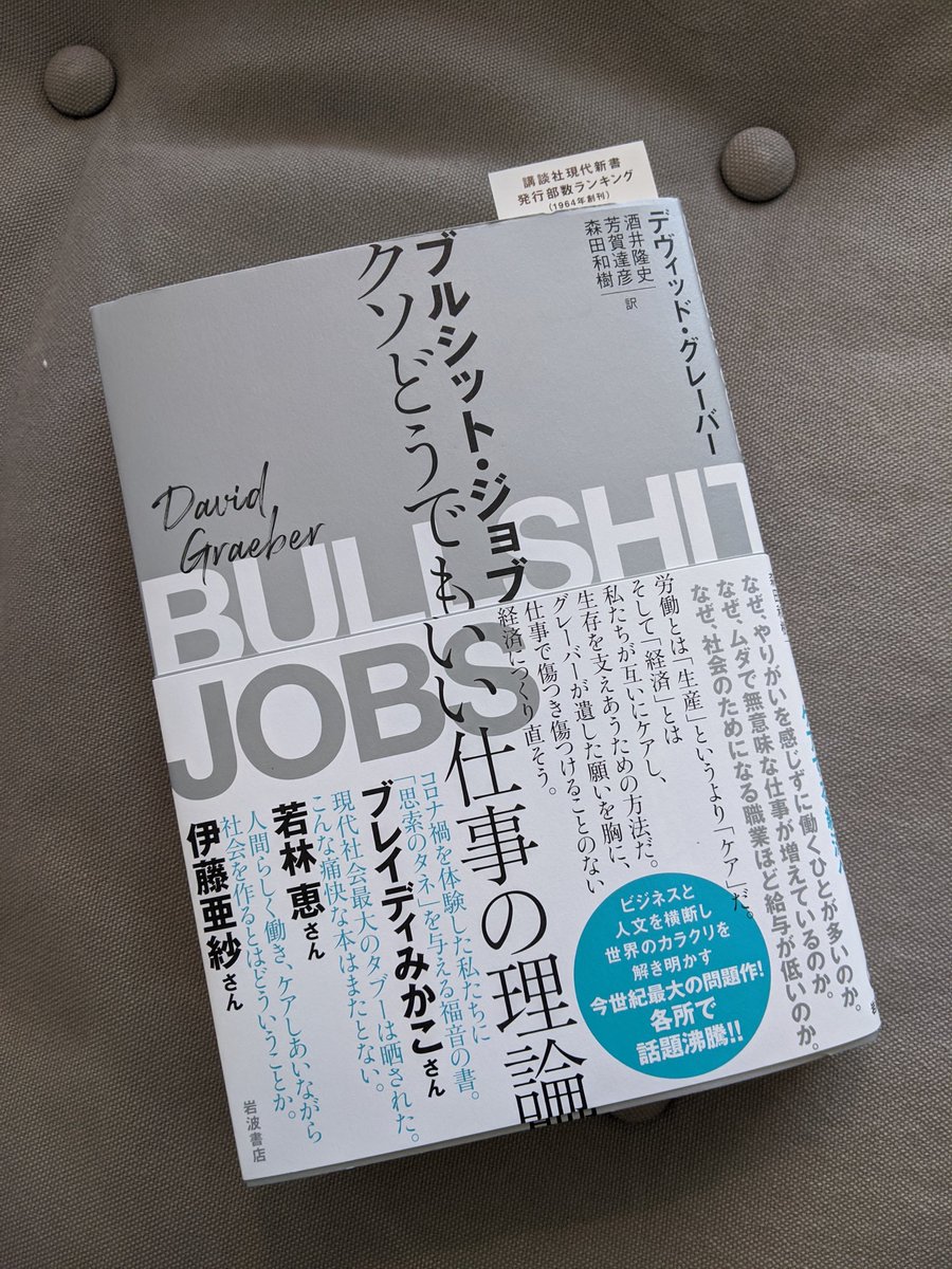 クソどうでもいい仕事の理論