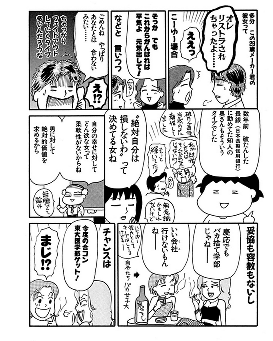 だめんず うぉ か の評価や評判 感想など みんなの反応を1日ごとにまとめて紹介 ついラン だめんず うぉ か の評価や評判 感想など みんなの反応を1日ごとにまとめて紹介 ついラン