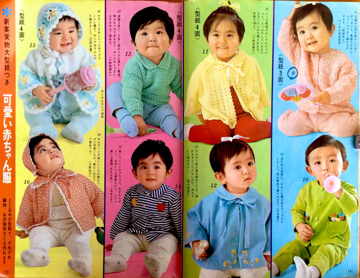 昭和43年 ＃主婦と生活社 『鉤針編のセーターと毛糸手芸』より『早春の