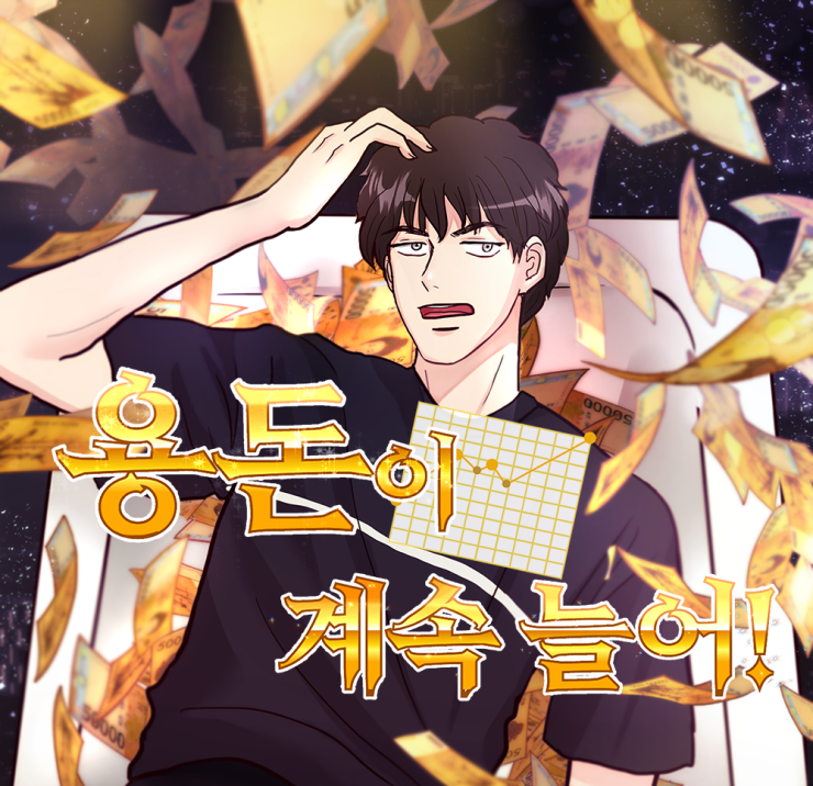 goyangc's tweet photo. [현재 연재 중인 작품들]

용돈이 계속 늘어!(네이버 시리즈) https://t.co/knIFs1XDa8

악마를 키웠다(코미코)
https://t.co/0yWCiGBJxS 

괭씨의 움직이는 망상(인터파크 플레이디비)
https://t.co/kOtu48BXbV https://t.co/iY9ZKIfvfK
