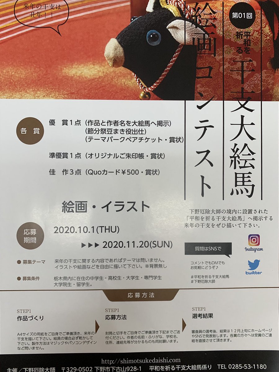 下野厄除大師 風鈴まつり 第1回目だし そんな告知してないし 誰も気付いてくれない誰も応募してくれない 誰か描いて 干支大絵馬絵画コンテスト 大絵馬絵画 絵画コンテスト 下野市 下野厄除大師 イラスト テーマパークチケット 初詣