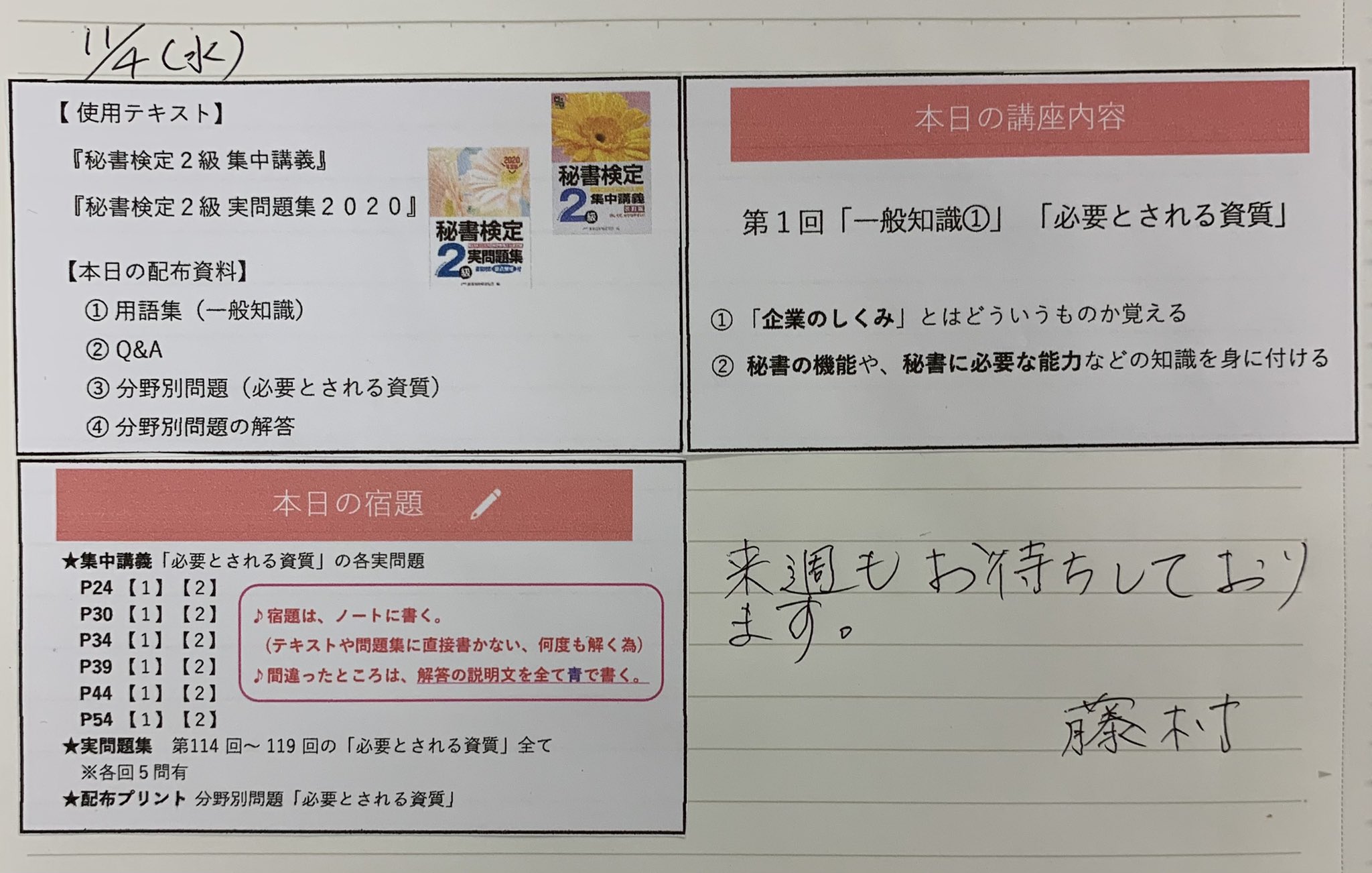 同志社女子大学キャリア 資格取得支援講座 １１月４日 水 京田辺 秘書技能検定２級対策講座の進捗状況です ご確認ください 欠席された方は テキストとレジュメを友和館ブックストアまで受け取りにお越しください T Co Efhlvjwevy Twitter