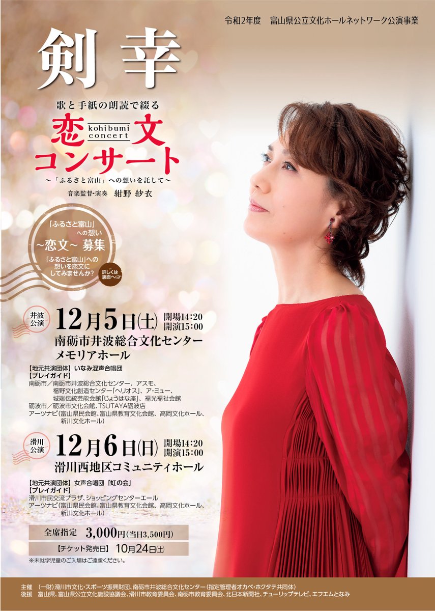 開局30周年 チューリップテレビ イベント Tulip Tv Event Twitter
