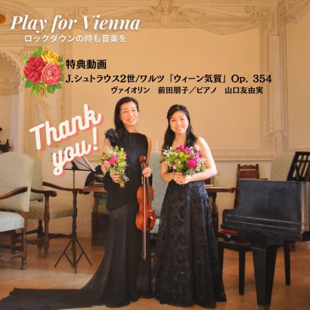 officevega's tweet photo. ライブ配信のご視聴は、前���朋子オフィシャルFacebookページ
から無料でご鑑賞いただけ、終了後、アーカイブとして保存いたします。

また、今回から「応援チケット」1,000円を設定。ご購入頂いた方には、これまでのコンサートから前田朋子がセレクトした演奏動画をデータでお届けいたします。 https://t.co/1smv6aAmUQ