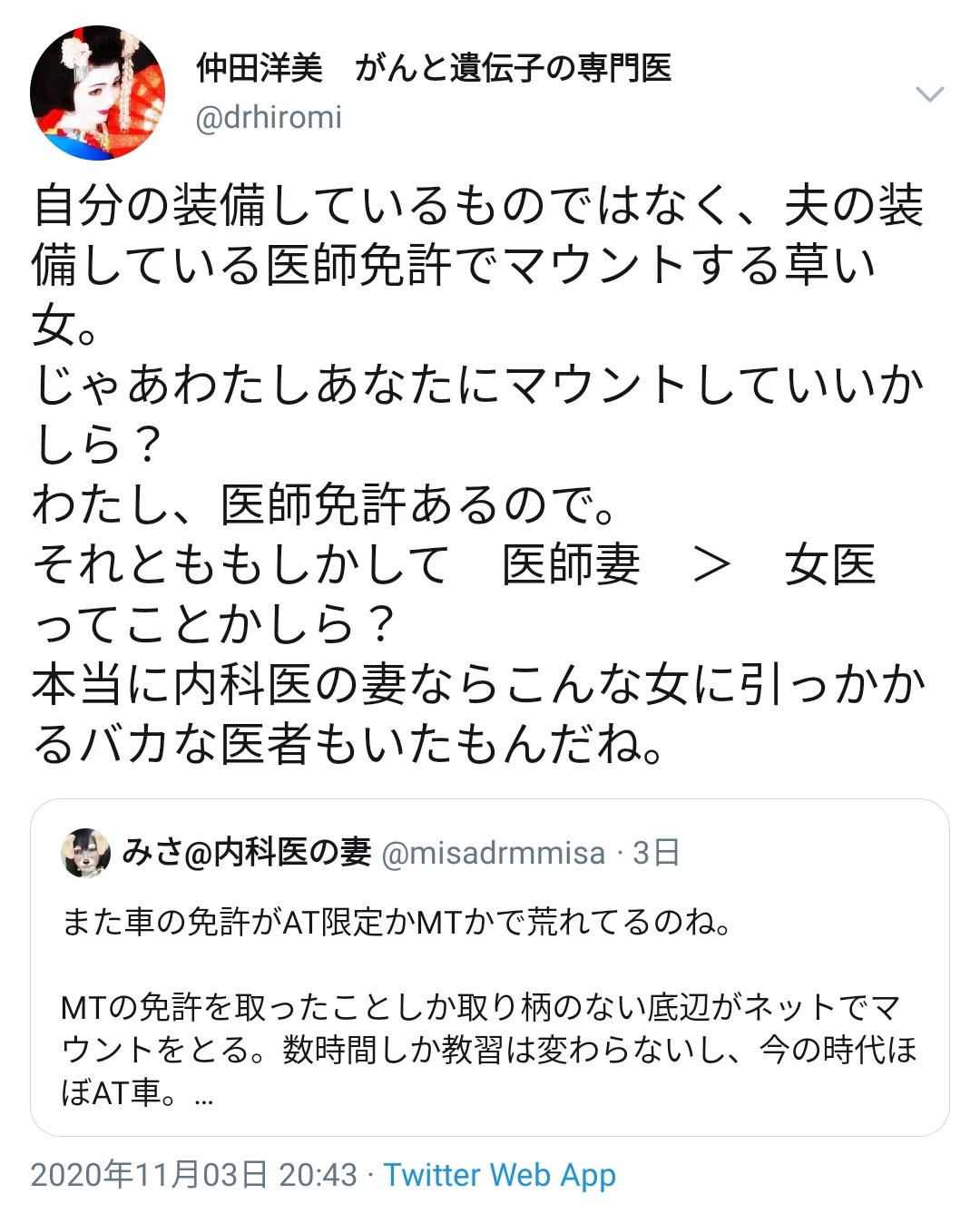 滝沢ガレソ 死闘 旦那が医者の主婦 車のat Mt議論は Mt免許しか取り柄のない底辺が騒いでるだけ うちの旦那 医者 もat高級車乗り 女医 旦那の職業でマウントとってて草 旦那が医者の主婦 働かなくていい私のほうが勝ち 男は知能 女は