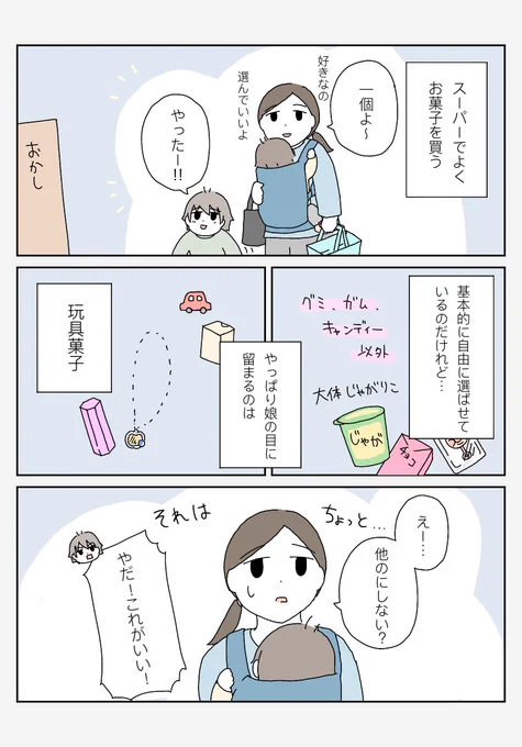 「お菓子選び」
#育児漫画 #育児絵日記 