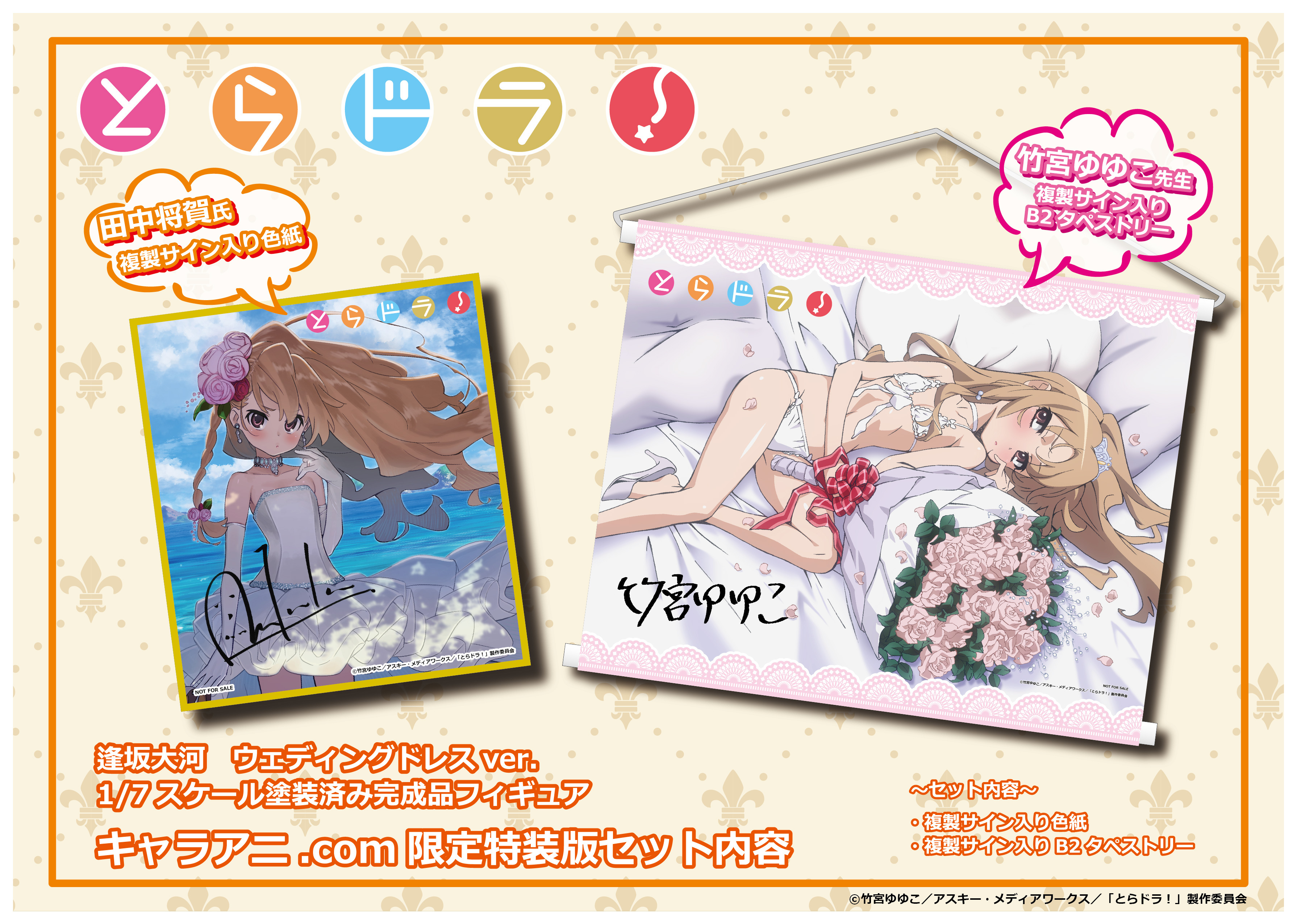 とらドラ！」Complete Blu-ray BOX (@toradorabox) / X