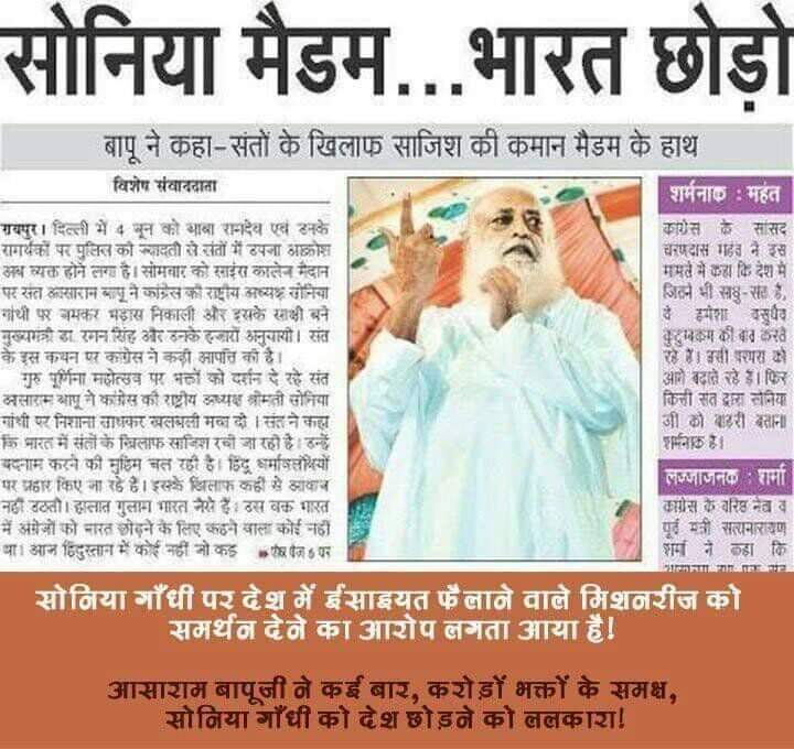 @Republic_Bharat 

👉 जब  #संस्कृति_वाहक_संत Sant Shri Asaram Bapu Ji को 1 झूठे बोगस में फंसा जेल में डाल दिया गया था.! तब ये सभी बिकाऊ मीडिया चेनल्स ने कुप्रचार की आंधी चलाई थी.!

👉 लेकिन #Bapuji के साधक ये सब देखते हुए भी @GoswamiArnaw के साथ खड़े हैं, खड़े रहेंगें!

@swami39