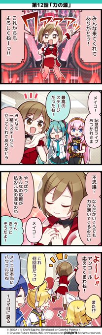 プロジェクトセカイ カラフルステージ Feat 初音ミク プロセカ Pj Sekai さんのマンガ一覧 4ページ ツイコミ 仮 プロジェクトセカイ カラフルステージ Feat 初音ミク プロセカ Pj Sekai さんのマンガ一覧 4ページ ツイコミ 仮