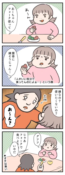 露骨に嫌な顔をする2歳児と、対抗する母親
#ゆる母 #漫画が読めるハッシュタグ 