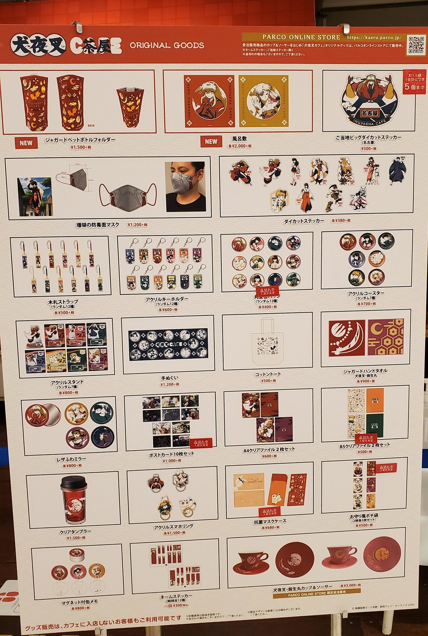 ちいかわ飯店the Guest Cafe Diner 名古屋パルコ店 犬夜叉カフェ 名古屋パルコ 11月5日 物販情報 只今のグッズのお取扱状況です 丸型缶バッジ ランダム12種 抗菌マスクケース ポストカード10枚セット B5クリアファイル5枚セット お守り