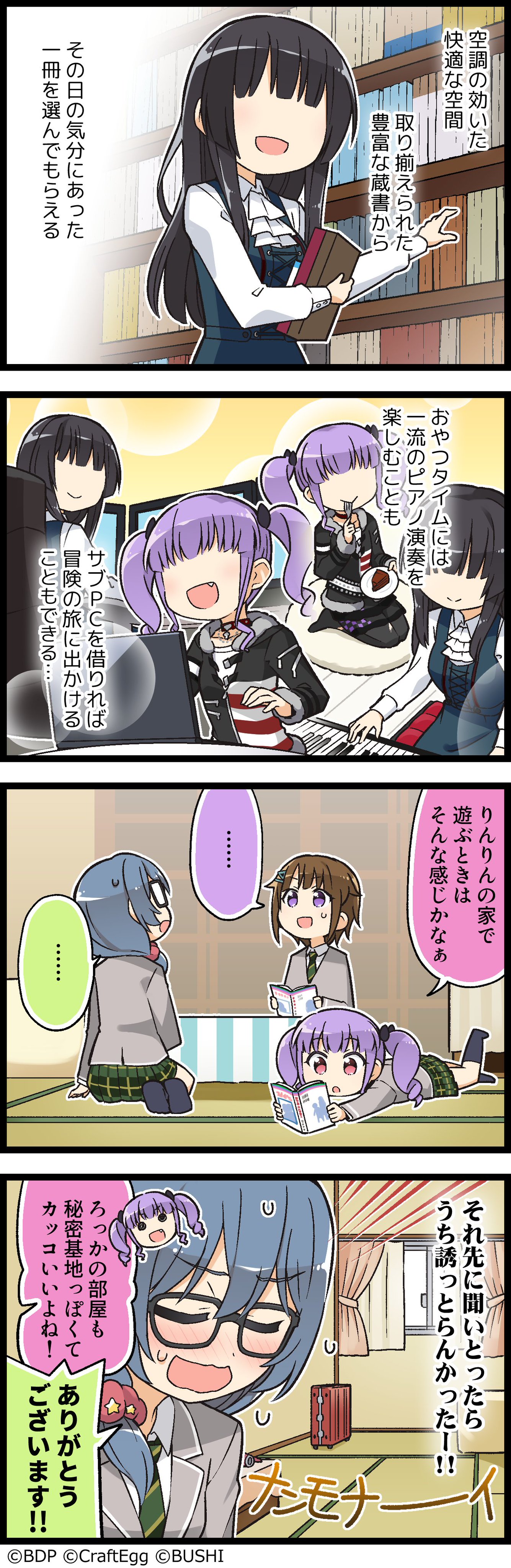 バンドリ ガールズバンドパーティ ガルパに登場するキャラクターたちの日常を描いた４コマ漫画 もっと ガルパライフ ガルパラ を更新しました 第254話 おうちで遊ぼう 今までのお話はこちら T Co Edbixmqni0 バンドリ