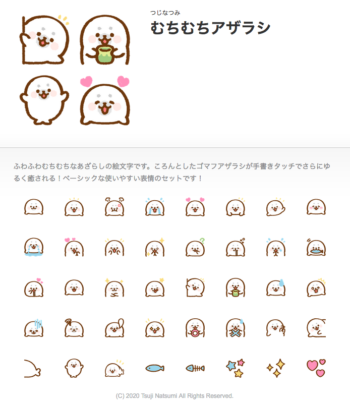 イラストレーター つじなつみ 新作line絵文字 むちむちアザラシ 発売です T Co 6hb7tyxlvh ふわふわむちむちなあざらしの絵文字ができましたー ころんとしたゴマフアザラシが手書きタッチでさらにゆるく ベーシックな使いやすい表情の イラストレーター つじなつみ 新作line絵文字 むちむちアザラシ 発売です T Co 6hb7tyxlvh ふわふわむちむちなあざらしの絵文字ができましたー ころんとしたゴマフアザラシが手書きタッチでさらにゆるく ベーシックな使いやすい表情の