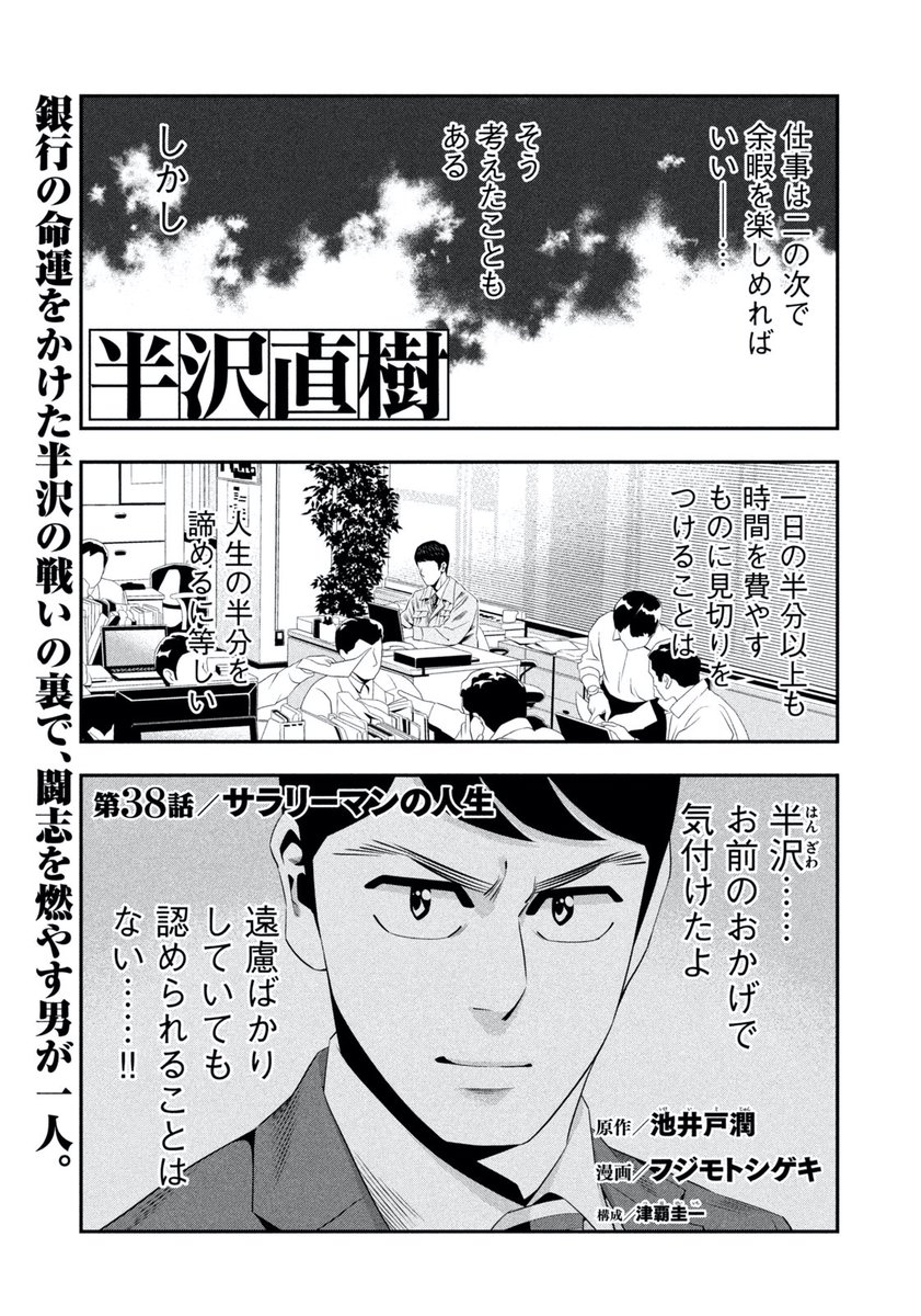 Uzivatel モーニング公式 Na Twitteru モーニング49号本日発売 半沢直樹 は第38話 サラリーマンの人生 伊勢島ホテルの1億の運用損失回収という銀行の命運をかけた半沢の戦いの裏で 近藤もまたひとり静かに闘志を燃やしていた 単行本 巻 大人気
