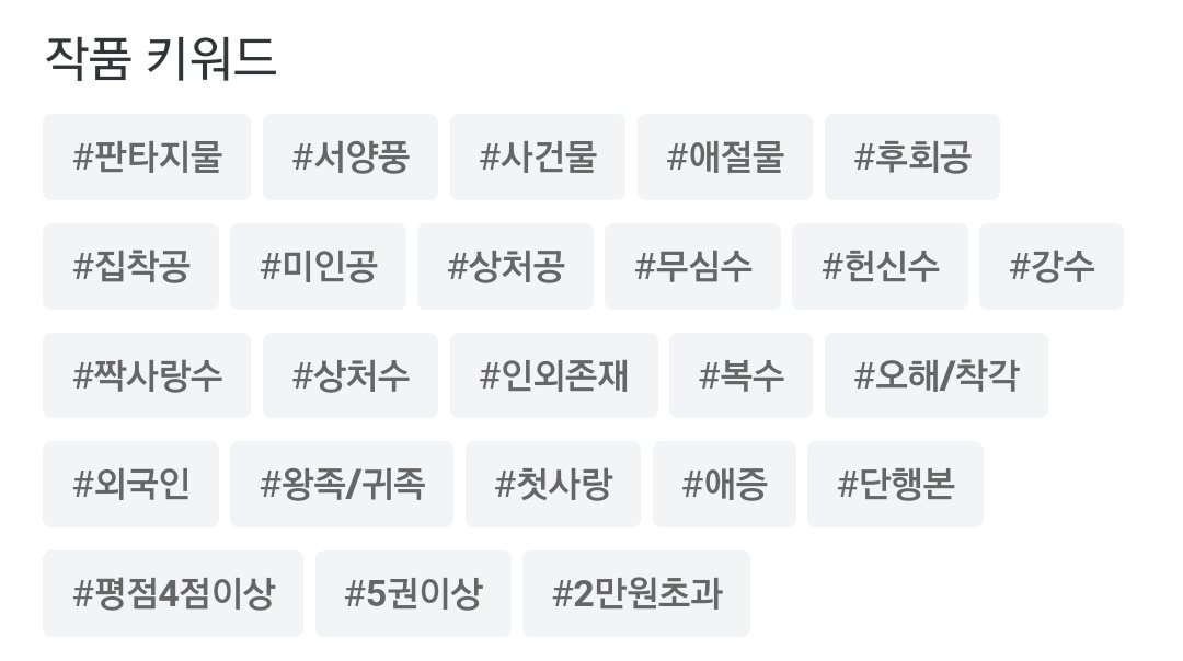 RT💗) 플로나 작가님의 판타지 신작 <오직 네 죽음만이 나를>이 출간되었어요! 기념으로 이벤트합니다💘 알티해주신 세 분께 스벅쿠폰 드릴게요. 많은 관심 부탁드립니다❣
ridibooks.com/books/16290031…