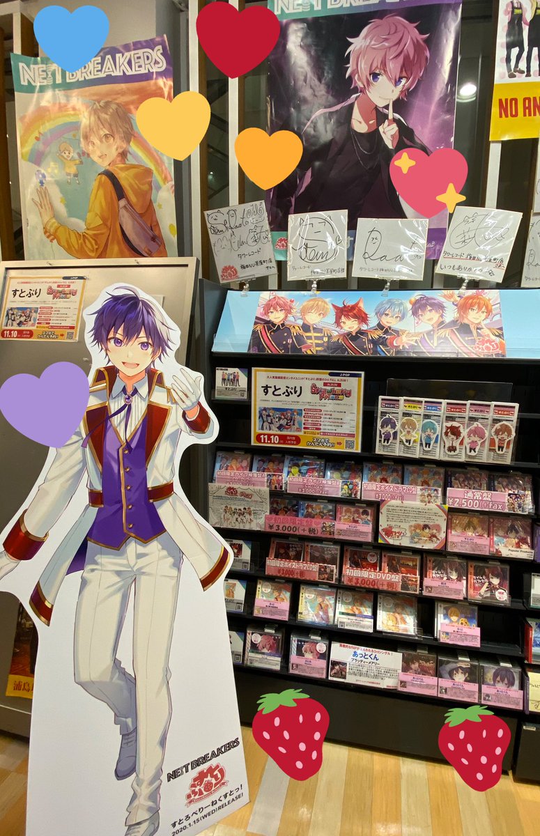 タワーレコード梅田Nu茶屋町店(11時～21時の時短営業） On Twitter: "【#Toweranime梅田】 💜💛💙❤️💖🧡 #すと ぷり 待望の3RdフルAl 『#Strawberryprince 』 11/11発売🍓✨ 発売記念として、タワレコ全店で  マンスリー・タワー・プッシュ コラボポスターを掲出！ 「別冊 ...