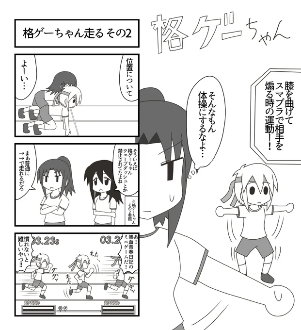 格ゲーちゃん運動の秋3コマです#格ゲーちゃん 