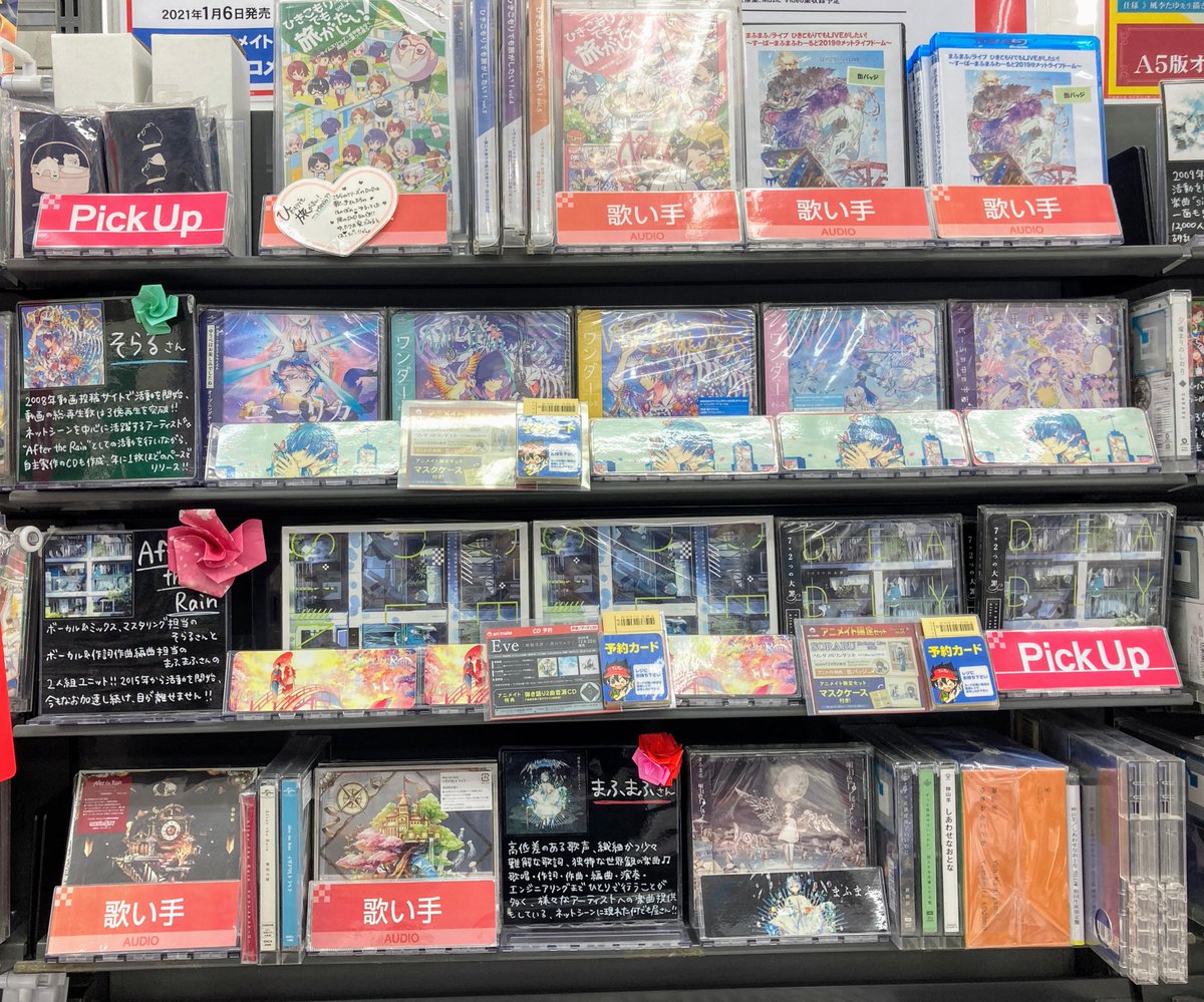 アニメイト千葉 コーナー情報 千葉店では歌い手さんのコーナーを強化中ナッツ すとぷりさんやaftertherain 浦島坂田船など取り扱って下ります 是非ご来店された際は お立ち寄り下さい アニメイト千葉 コーナー情報 千葉店では歌い手さんのコーナーを強化中ナッツ すとぷりさんやaftertherain 浦島坂田船など取り扱って下ります 是非ご来店された際は お立ち寄り下さい