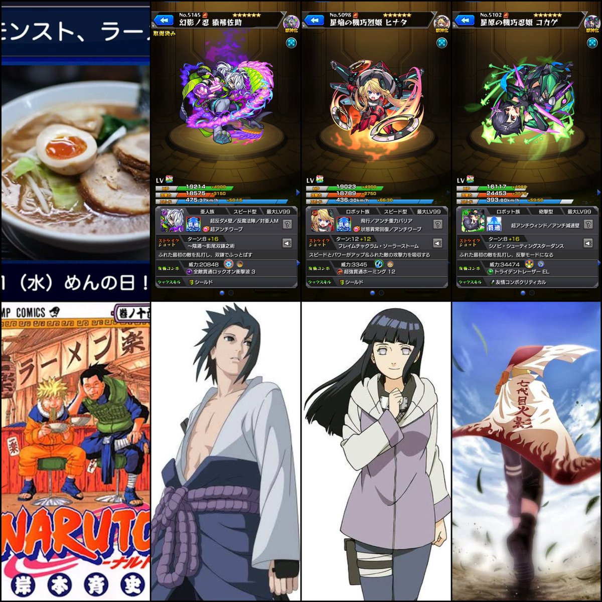 𓊝 Yuki ꭼӽꮥ 𓊝 Narutoコラボって言われてるのこういうことか 確かに全て直近で来てたキャラだけどこじつけ感 ニュースのラーメンにナルトが無い 猿飛佐助 うちはサスケ ヒナタ 日向ヒナタ コカゲ 火影 ミソラ 一楽味噌ラーメン 𓊝 Yuki ꭼӽꮥ 𓊝 Narutoコラボって言われてるのこういうことか 確かに全て直近で来てたキャラだけどこじつけ感 ニュースのラーメンにナルトが無い 猿飛佐助 うちはサスケ ヒナタ 日向ヒナタ コカゲ 火影 ミソラ 一楽味噌ラーメン