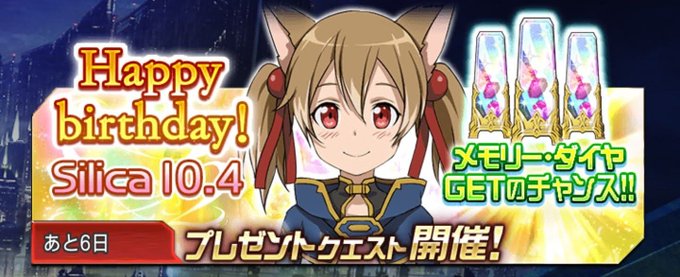 シリカの誕生日のtwitterイラスト検索結果 シリカの誕生日のtwitterイラスト検索結果