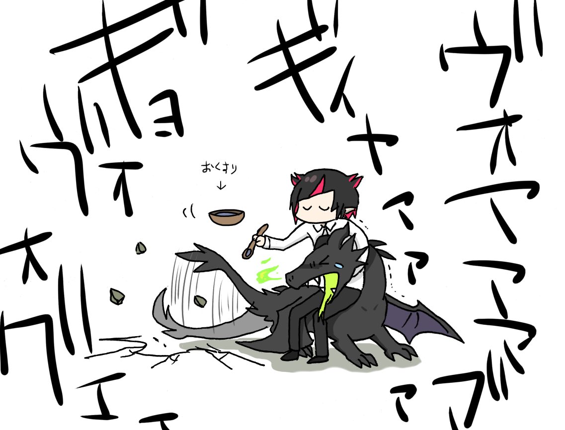 リリアさんとドラゴン(幻覚) 