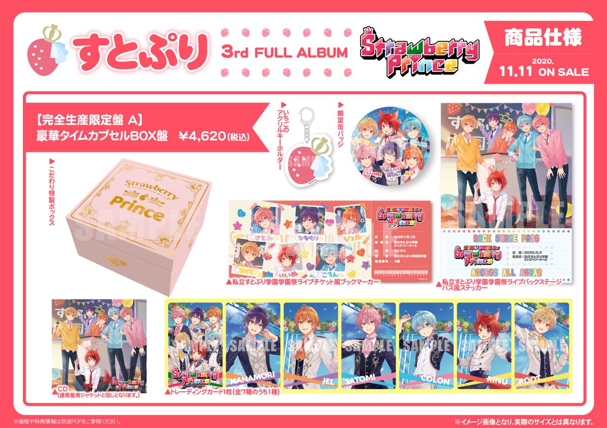 アニメイト三宮 長期アルバイト募集中 すとぷり 情報 発売まであと6日 当店では 発売までのカウントダウンを開始 すとぷり 3rd Full Album Strawberry Prince 大好評ご予約受付中 アニメイト特典 歌ってみたcd莉犬 アニメイト三宮 長期アルバイト募集中 すとぷり 情報 発売まであと6日 当店では 発売までのカウントダウンを開始 すとぷり 3rd Full Album Strawberry Prince 大好評ご予約受付中 アニメイト特典 歌ってみたcd莉犬