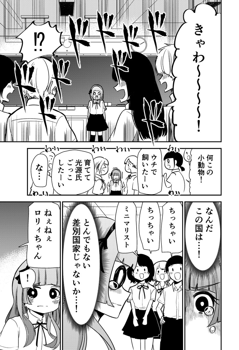ネガティブ君とポジティブちゃんの話【留学生編】2/3 