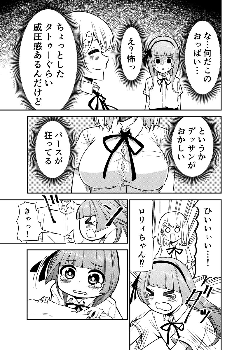 ネガティブ君とポジティブちゃんの話【留学生編】2/3 