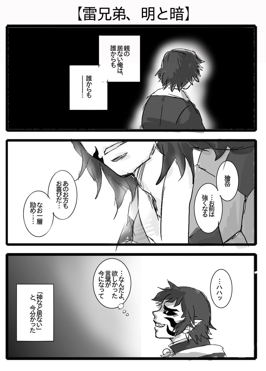 【雷兄弟の明と暗】
総集編見ながら今さらに思いましたが善逸君の一人語り、まんま獪岳君ですよね…ツラ… 
