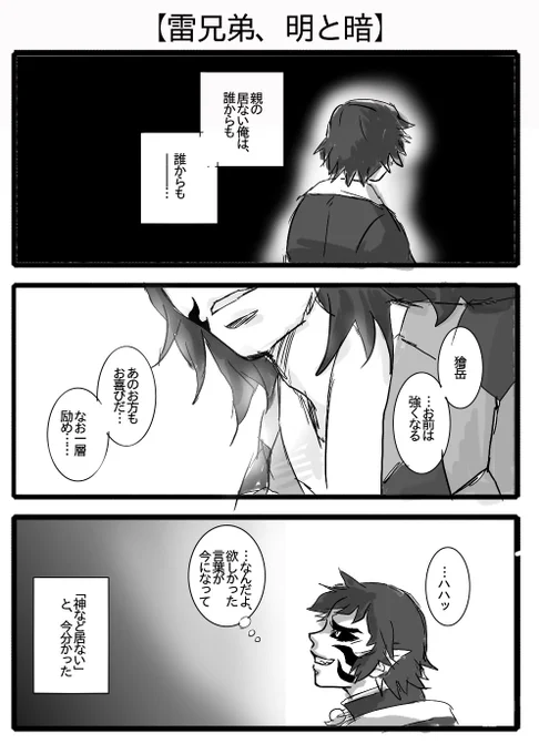 【雷兄弟の明と暗】
総集編見ながら今さらに思いましたが善逸君の一人語り、まんま獪岳君ですよね…ツラ… 