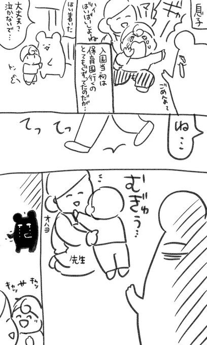 息子すっかり保育園に慣れました(さみしい) 