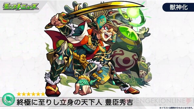 電撃オンライン モンスト 豊臣秀吉が獣神化 アラジンの獣神化 改が決定 T Co T65dvcyu58 モンスト T Co Xorsyc9jhi Twitter